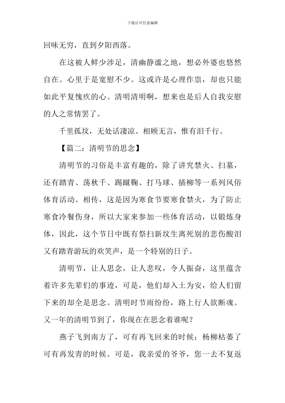 初三清明节作文_第2页