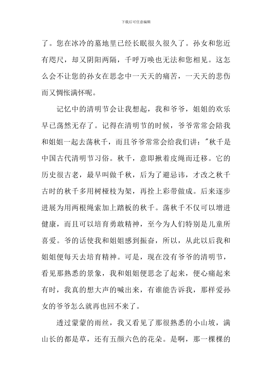 初三清明节作文_第3页