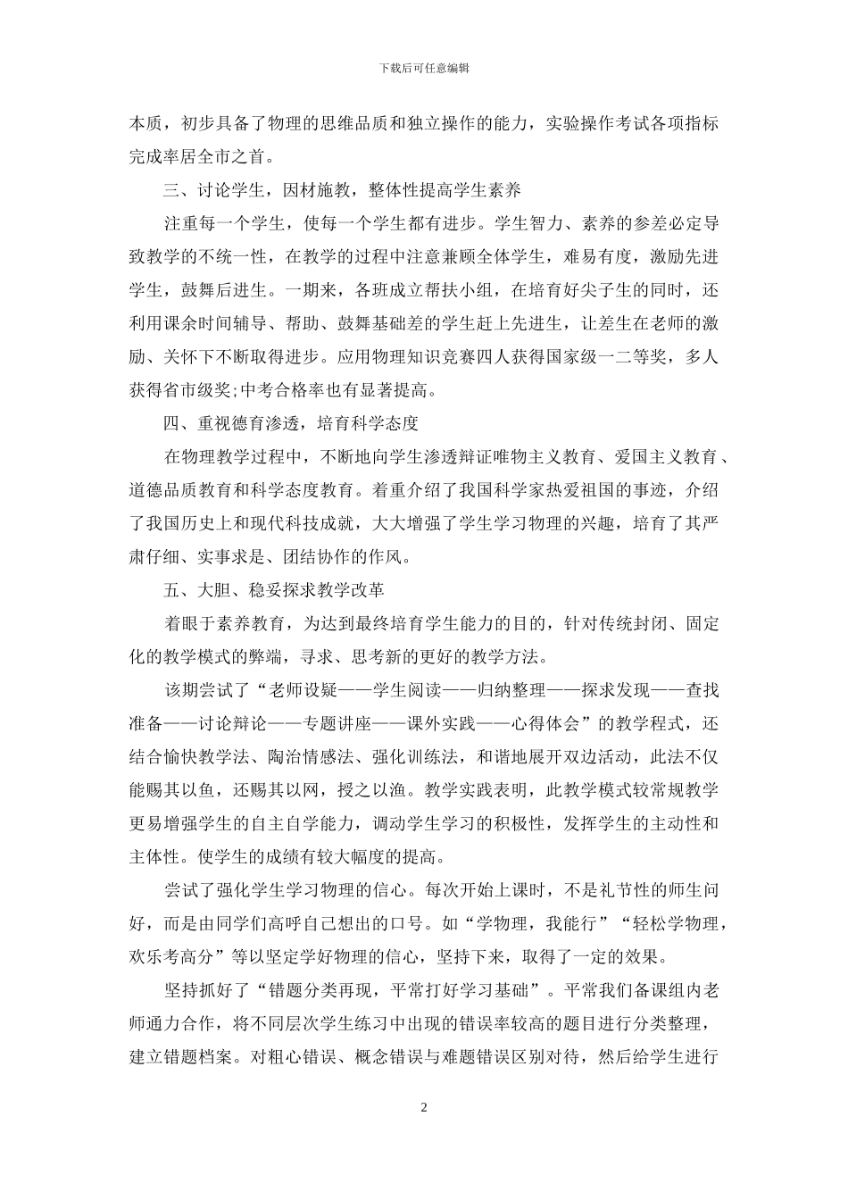 初三物理备课组工作总结-初三物理知识点总结图_第2页