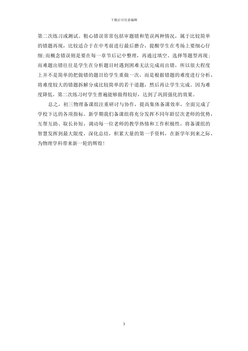 初三物理备课组工作总结-初三物理知识点总结图_第3页