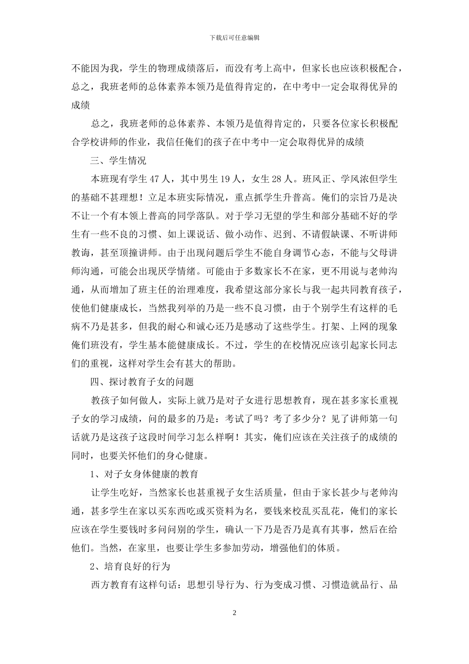 初三班主任家长会发言-稿_第2页