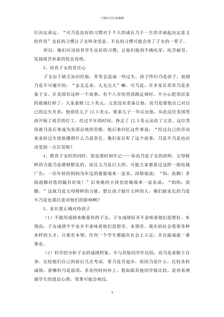 初三班主任家长会发言-稿_第3页
