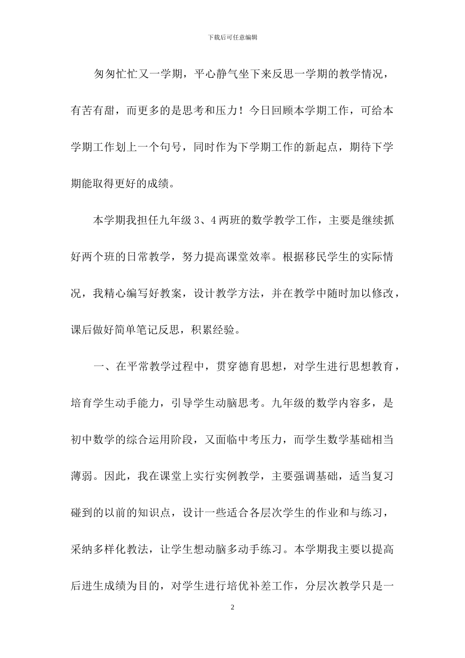 初三数学教学工作总结四篇-1_第2页