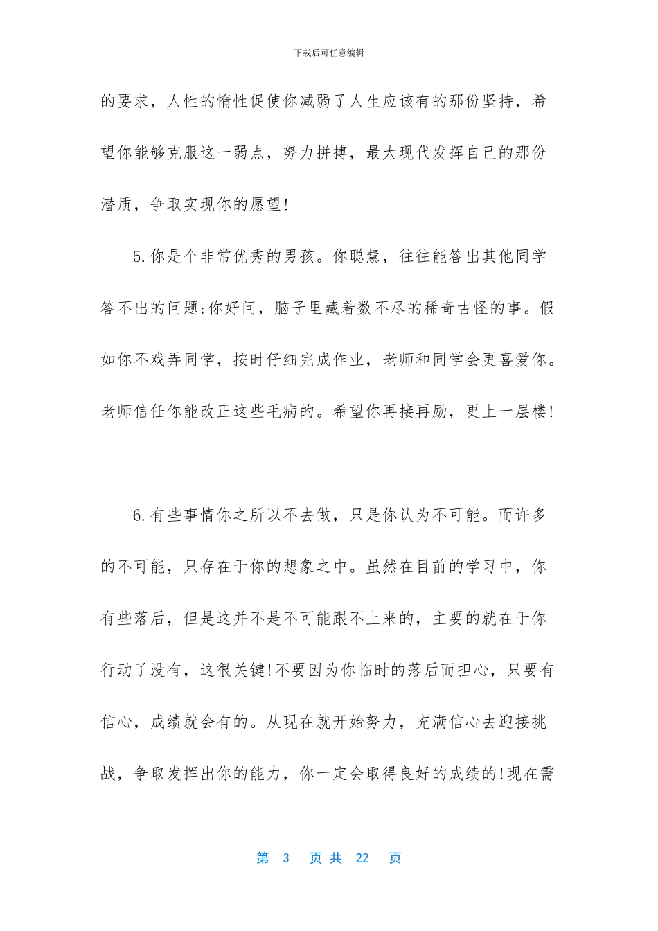 初三班主任对优秀学生评语-初三优秀学生评语初中_第3页