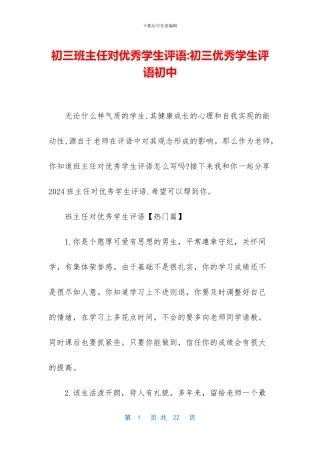 初三班主任对优秀学生评语-初三优秀学生评语初中