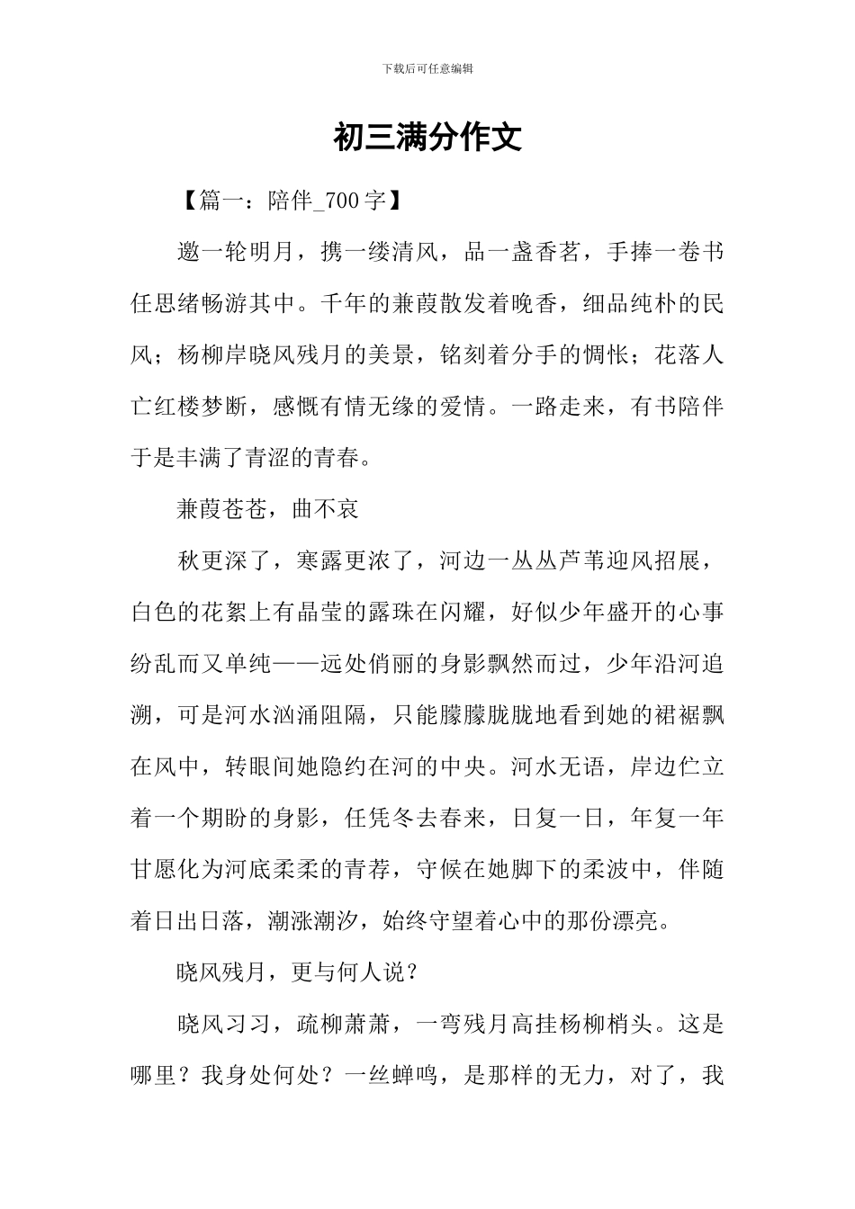 初三满分作文-1_第1页