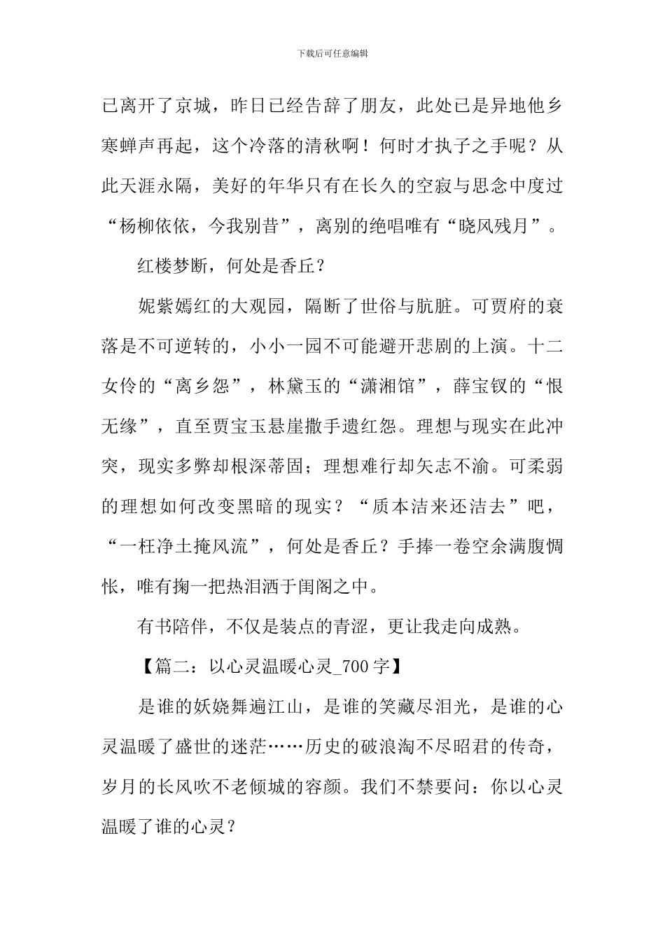 初三满分作文-1_第2页