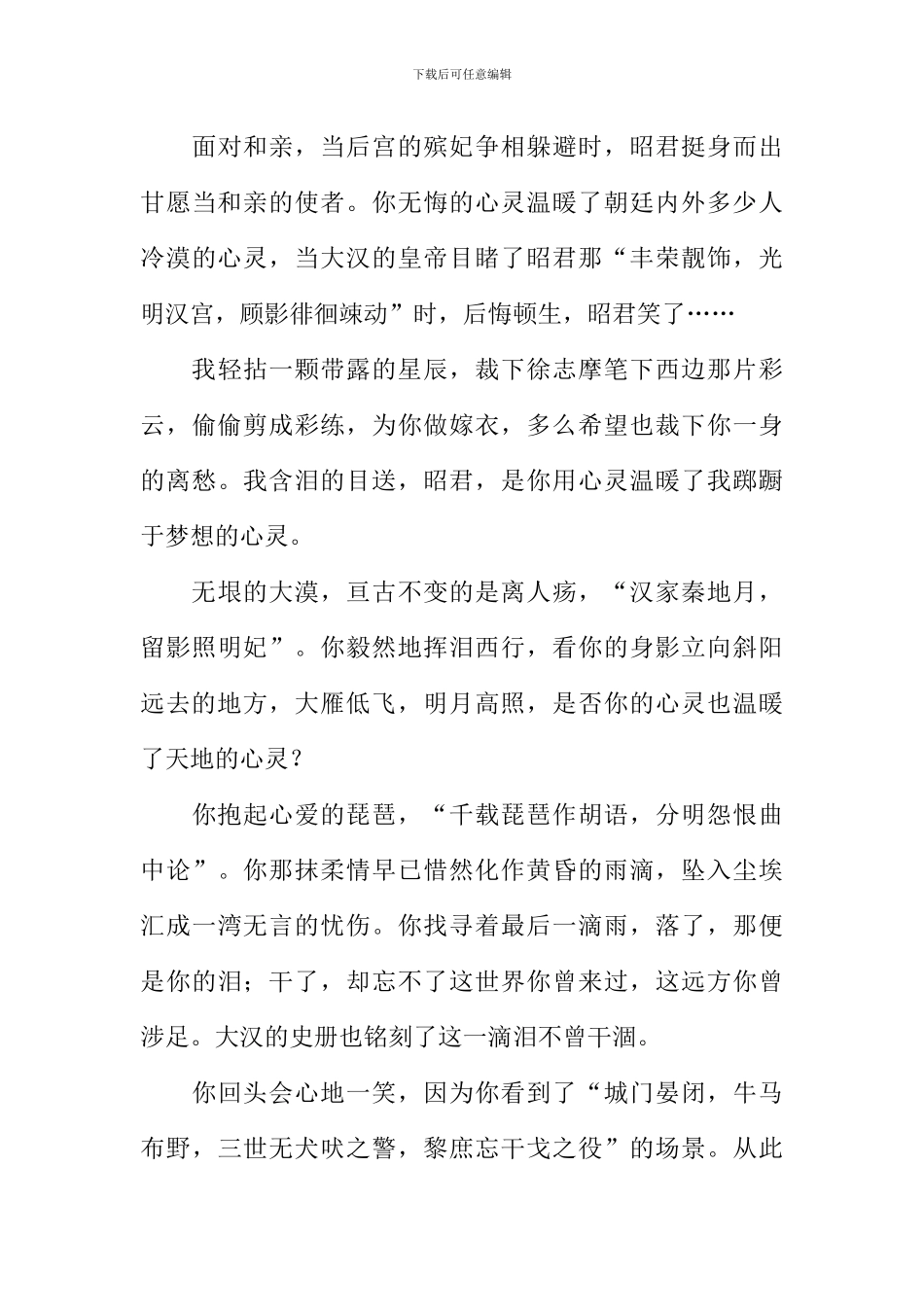 初三满分作文-1_第3页