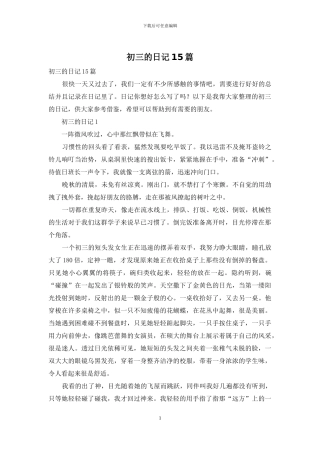 初三的日记15篇