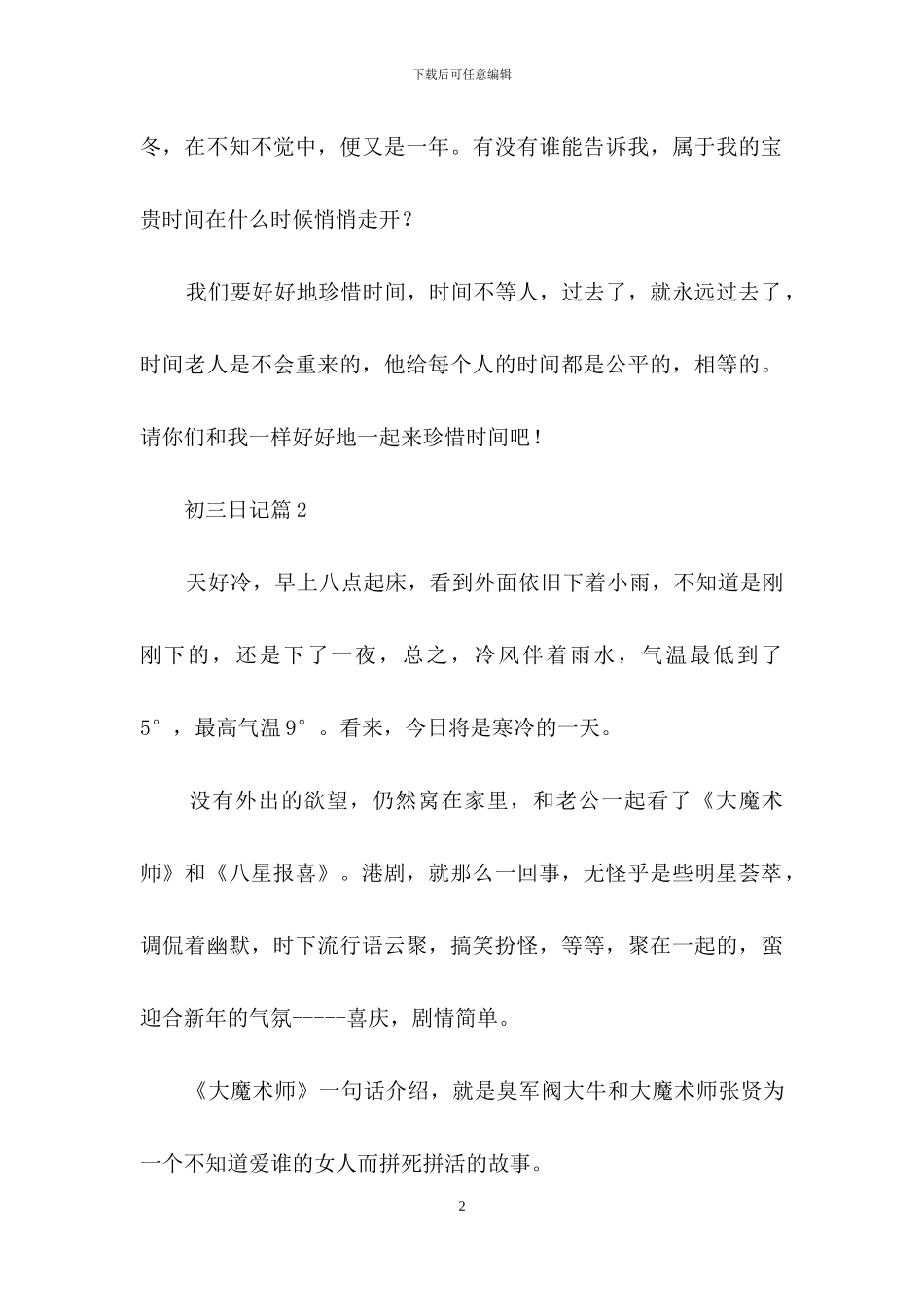 初三日记范文集锦5篇_第2页