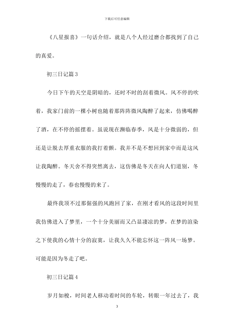 初三日记范文集锦5篇_第3页