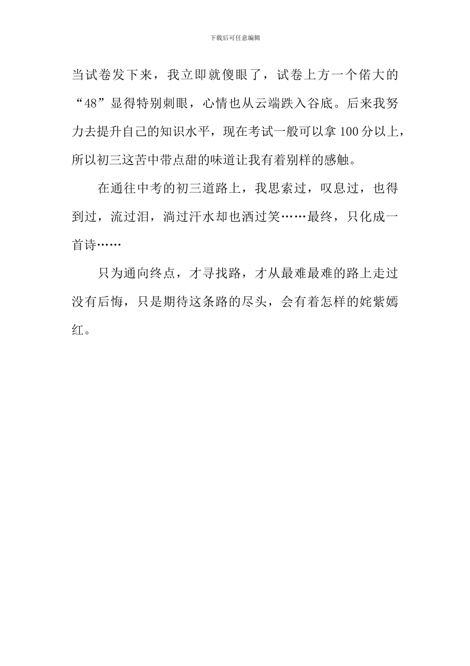 初三的滋味作文600字_第2页