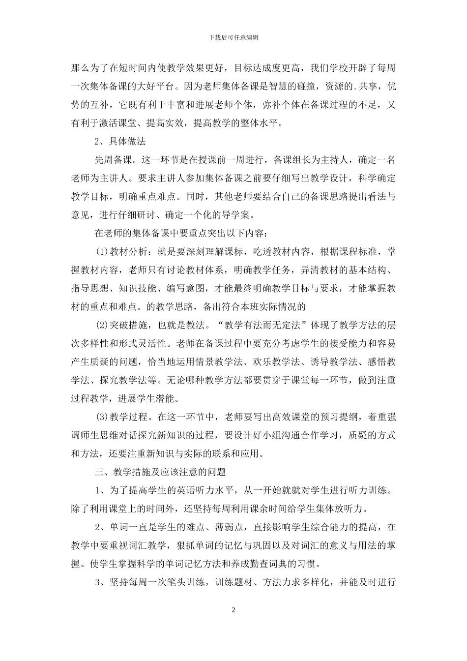 初三英语教学工作计划表范本_第2页