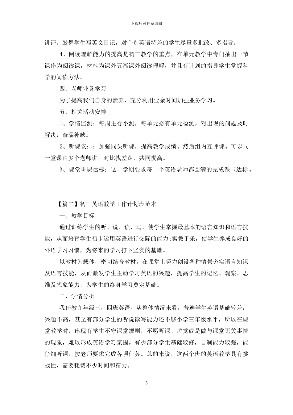 初三英语教学工作计划表范本_第3页