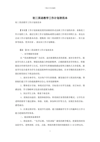 初三英语教学工作计划表范本