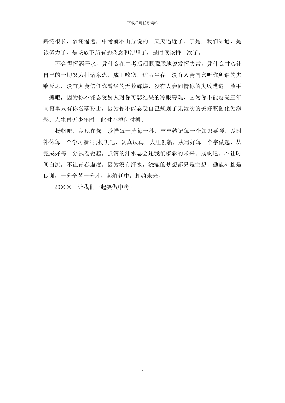 初三誓师大会发言稿_第2页
