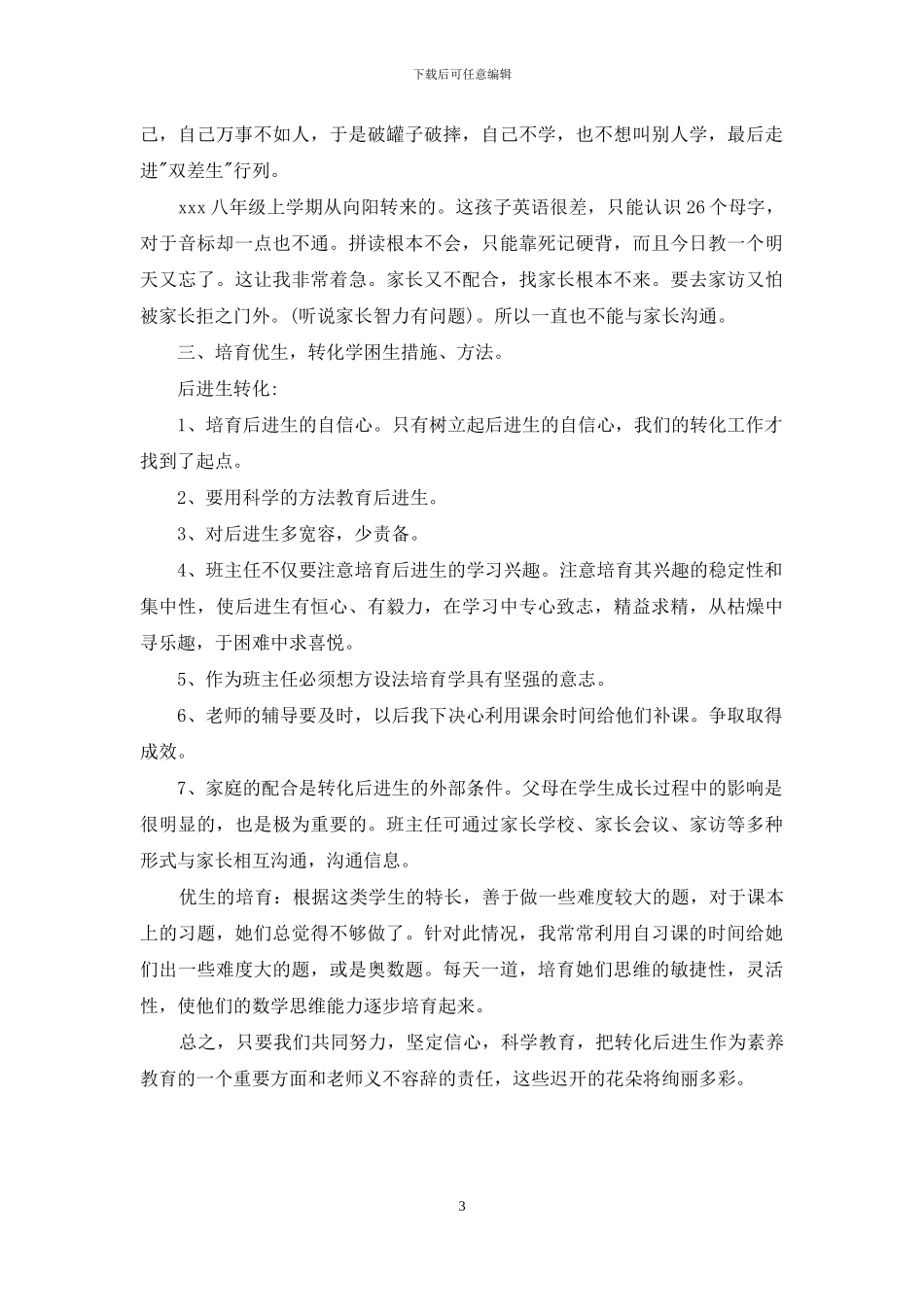 初三英语培优补差工作计划_第3页