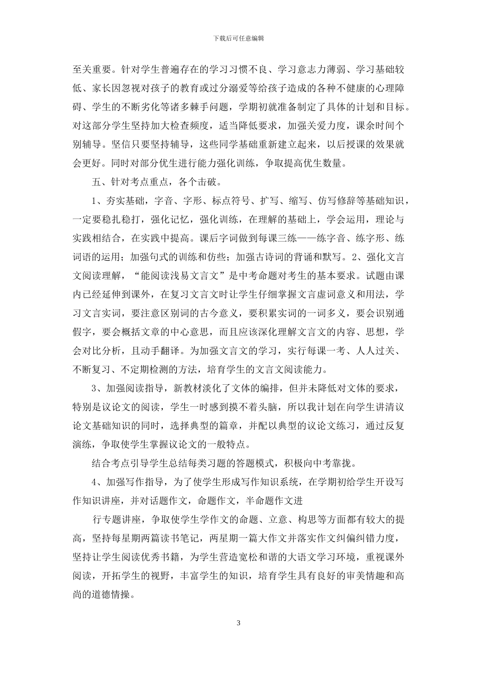 初三语文教学工作总结五篇_第3页