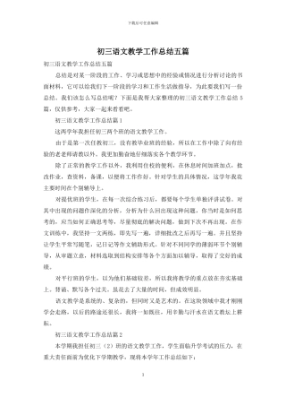 初三语文教学工作总结五篇