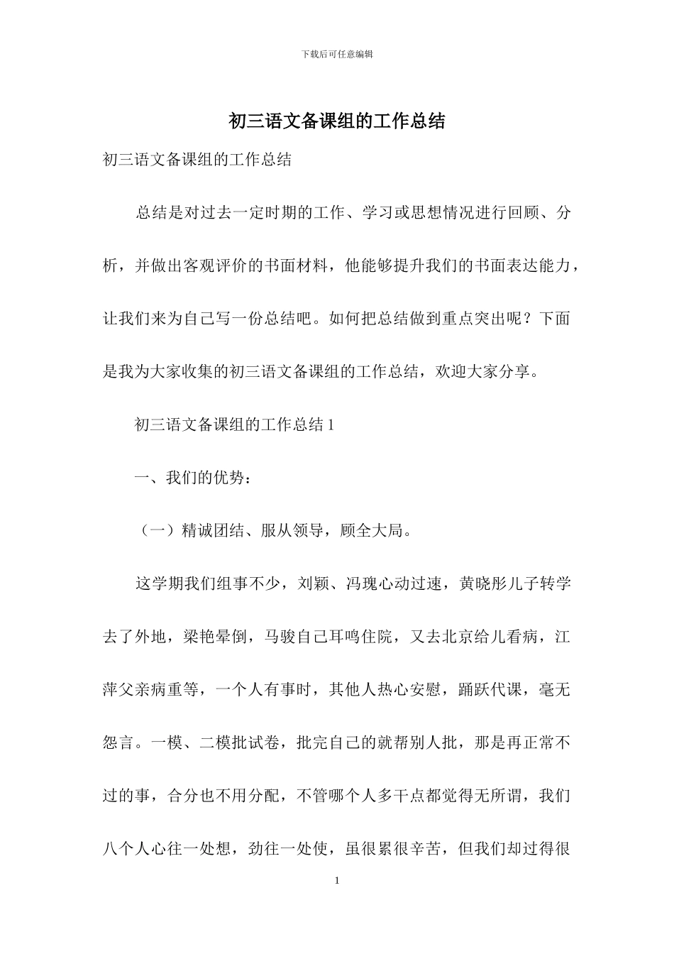 初三语文备课组的工作总结_第1页