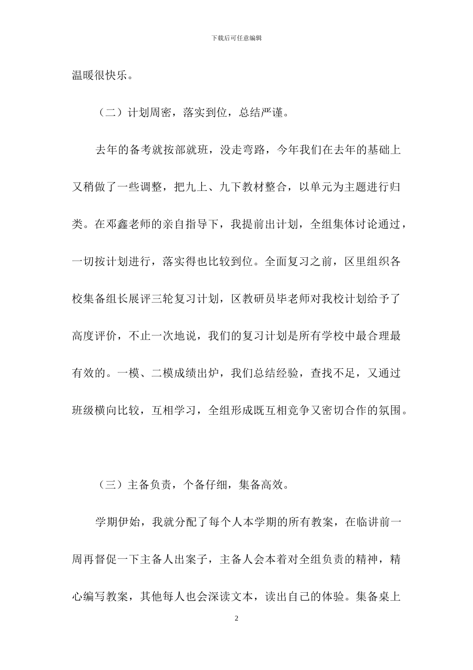 初三语文备课组的工作总结_第2页