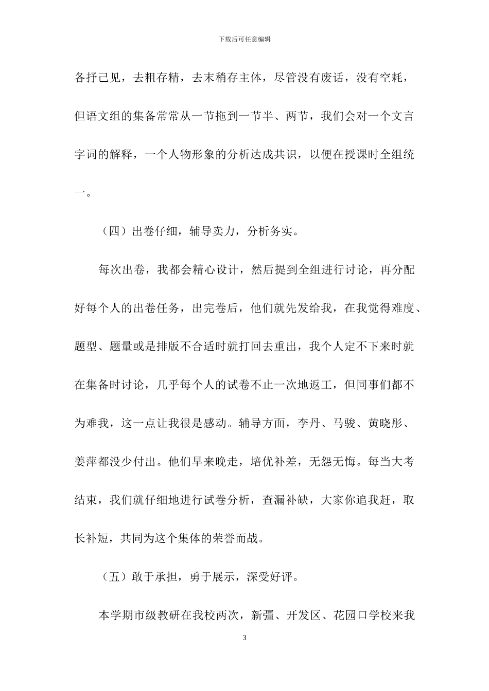 初三语文备课组的工作总结_第3页