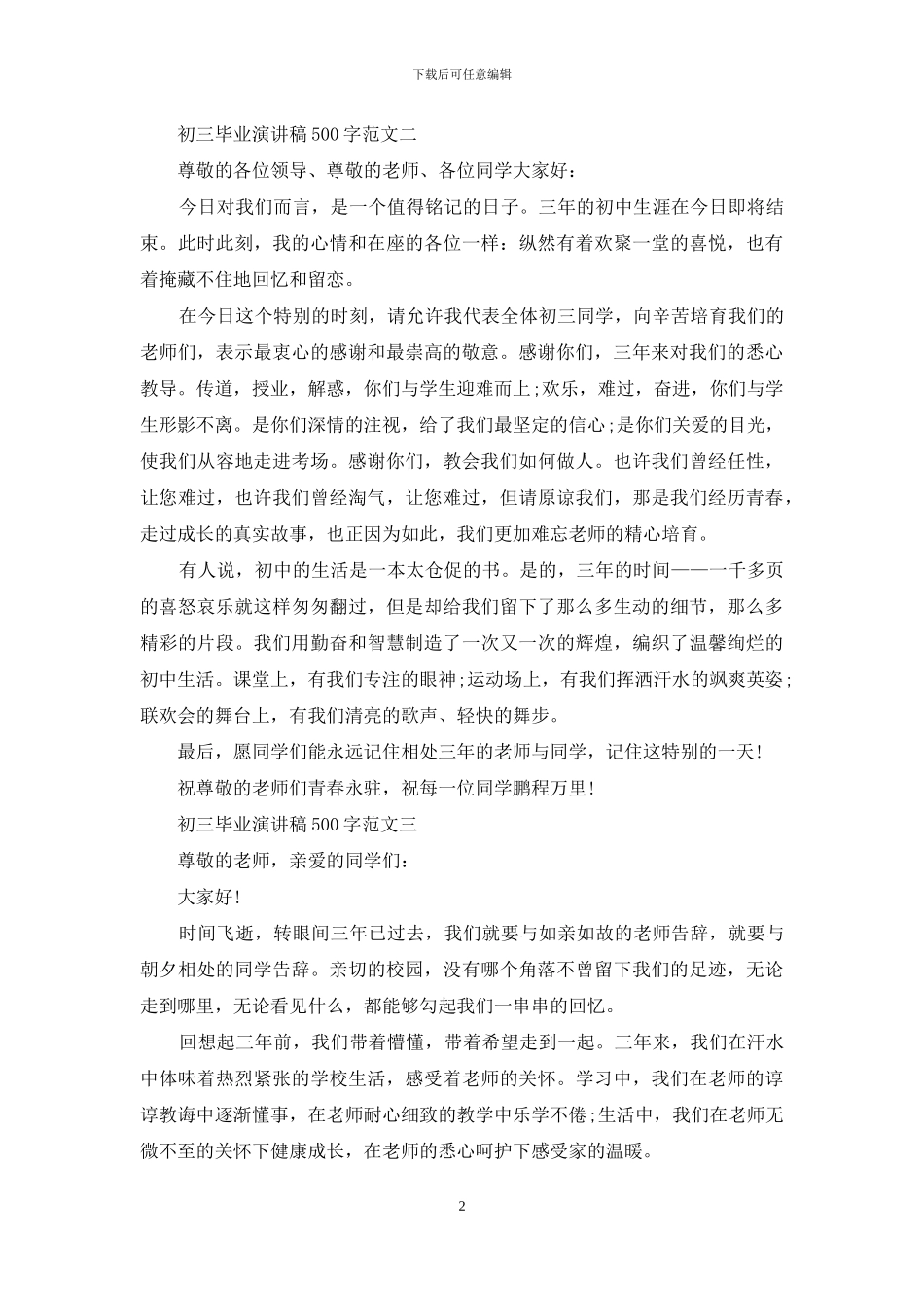 初三毕业演讲稿500字范文_第2页