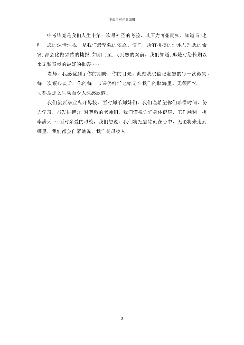 初三毕业演讲稿500字范文_第3页