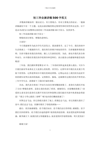 初三毕业演讲稿500字范文