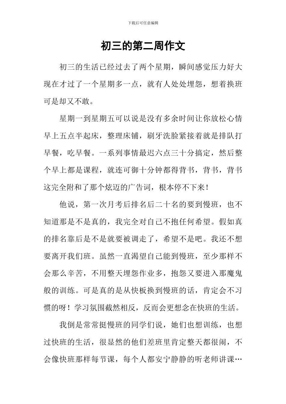 初三的第二周作文_第1页