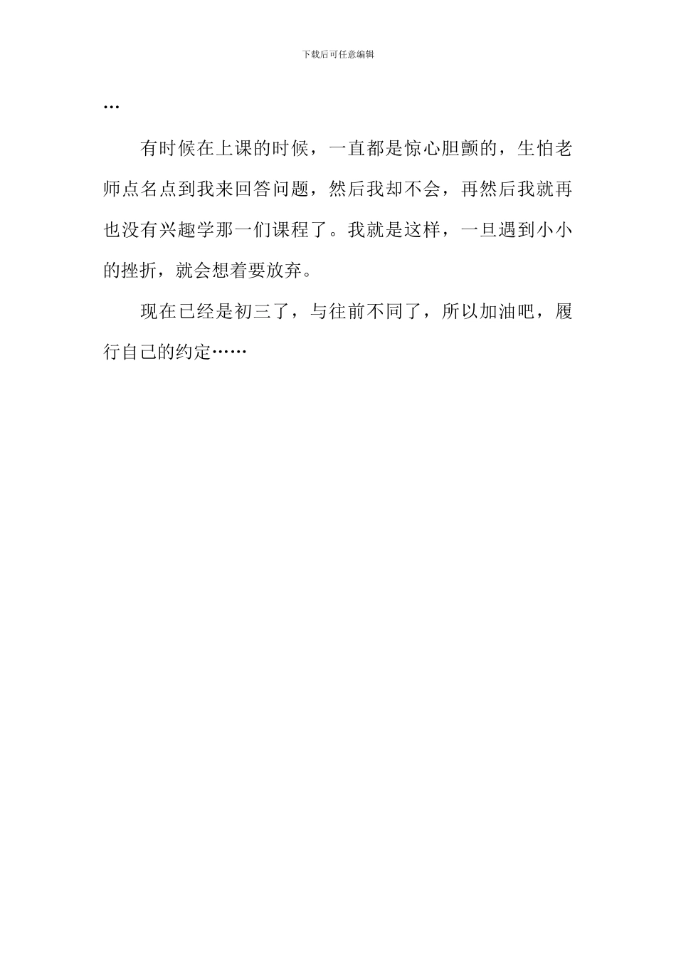 初三的第二周作文_第2页