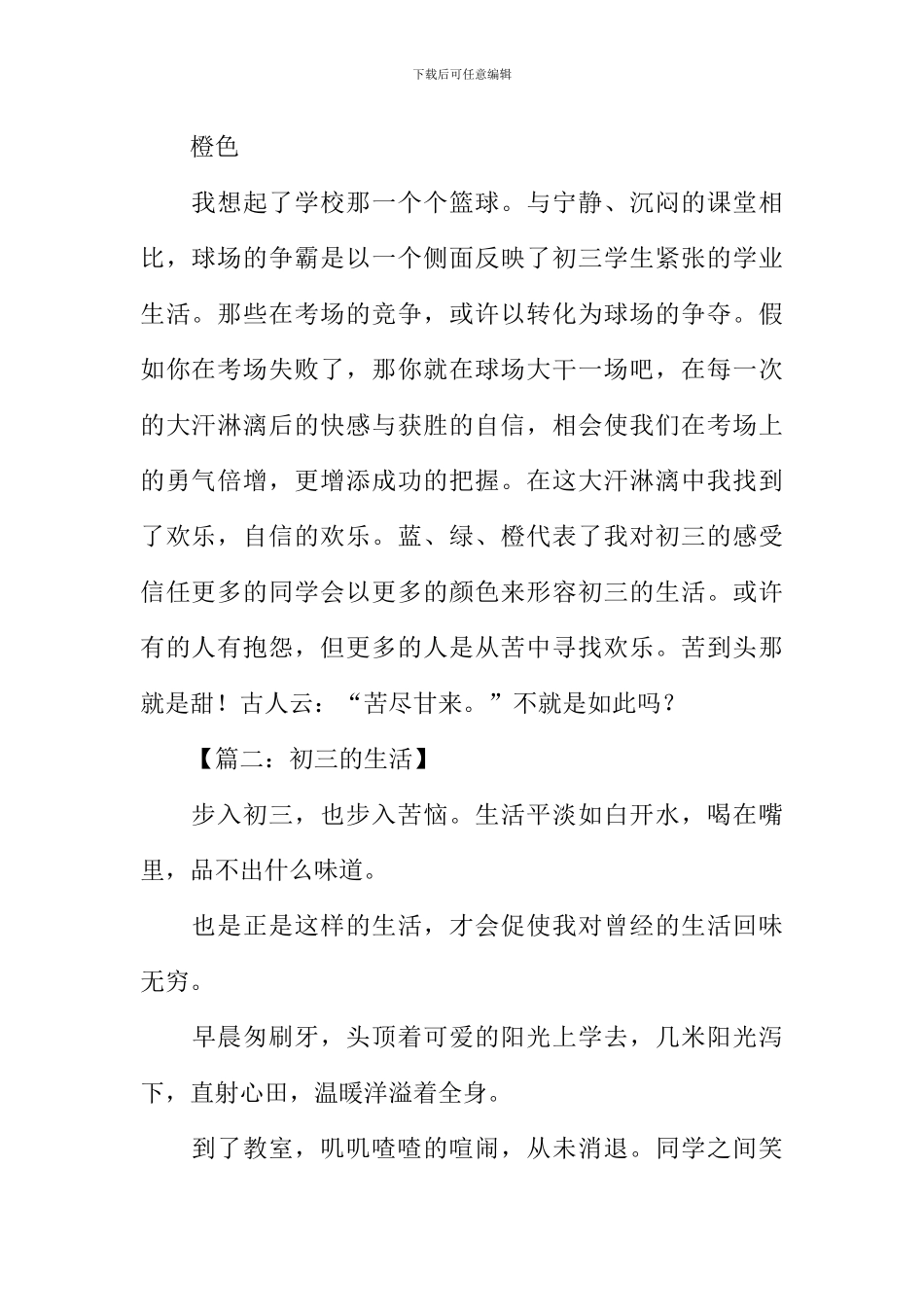 初三的生活作文600字_第2页