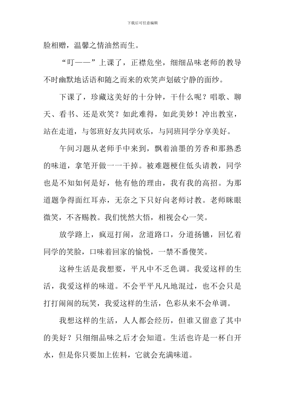 初三的生活作文600字_第3页