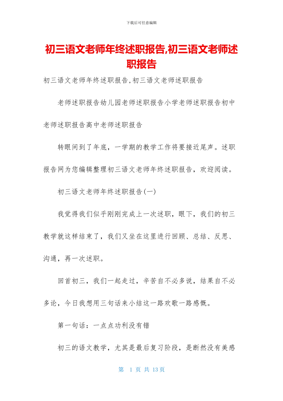 初三语文教师年终述职报告-初三语文教师述职报告_第1页