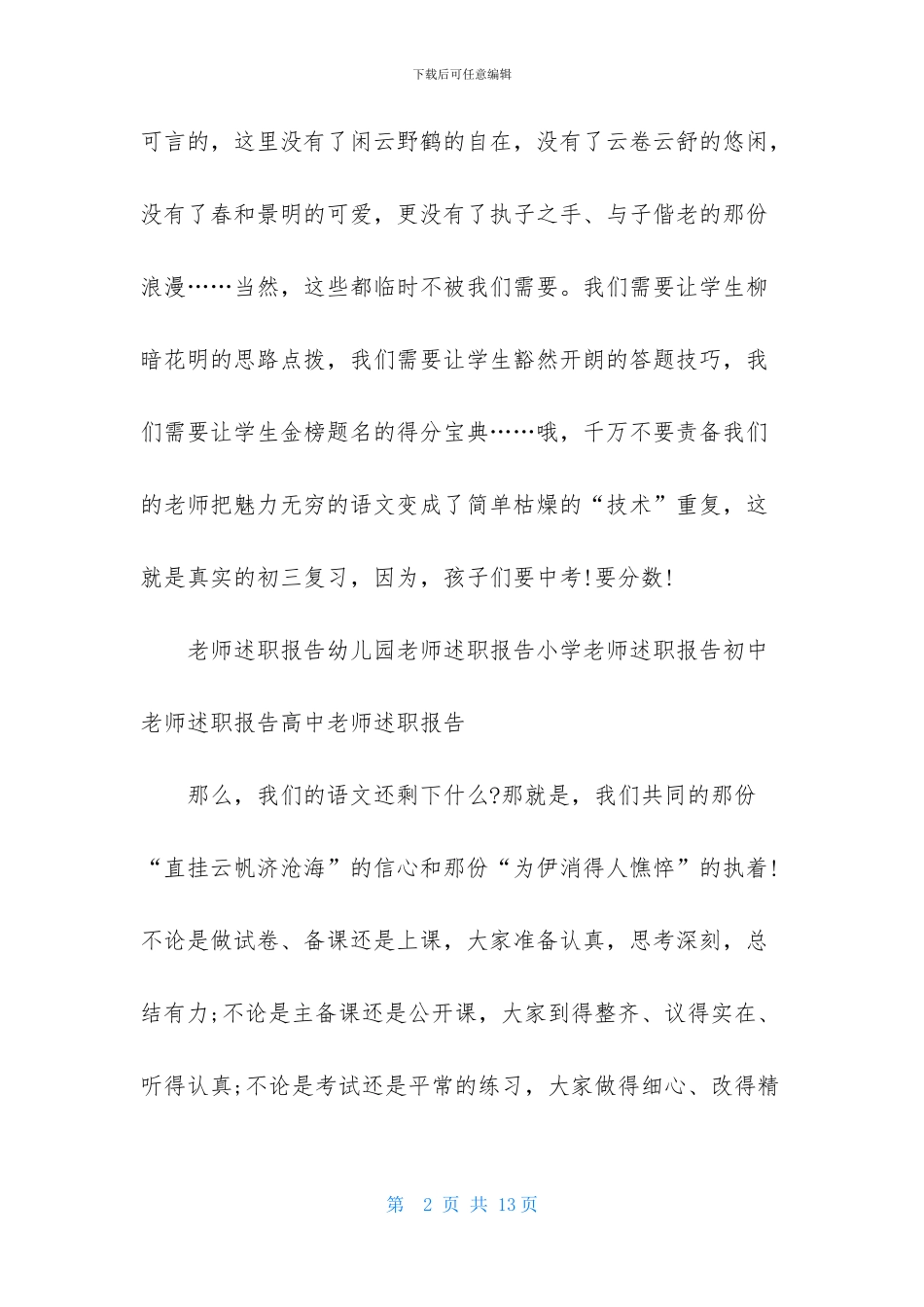 初三语文教师年终述职报告-初三语文教师述职报告_第2页