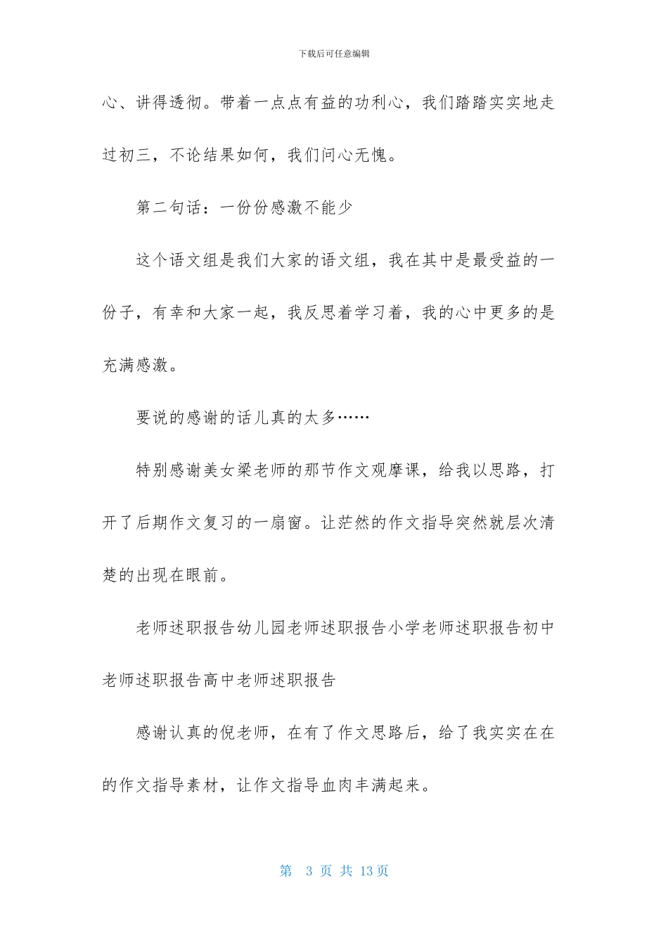 初三语文教师年终述职报告-初三语文教师述职报告_第3页