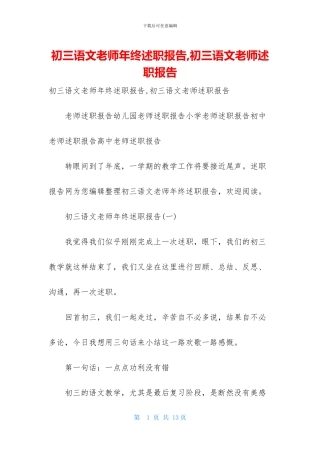 初三语文教师年终述职报告-初三语文教师述职报告