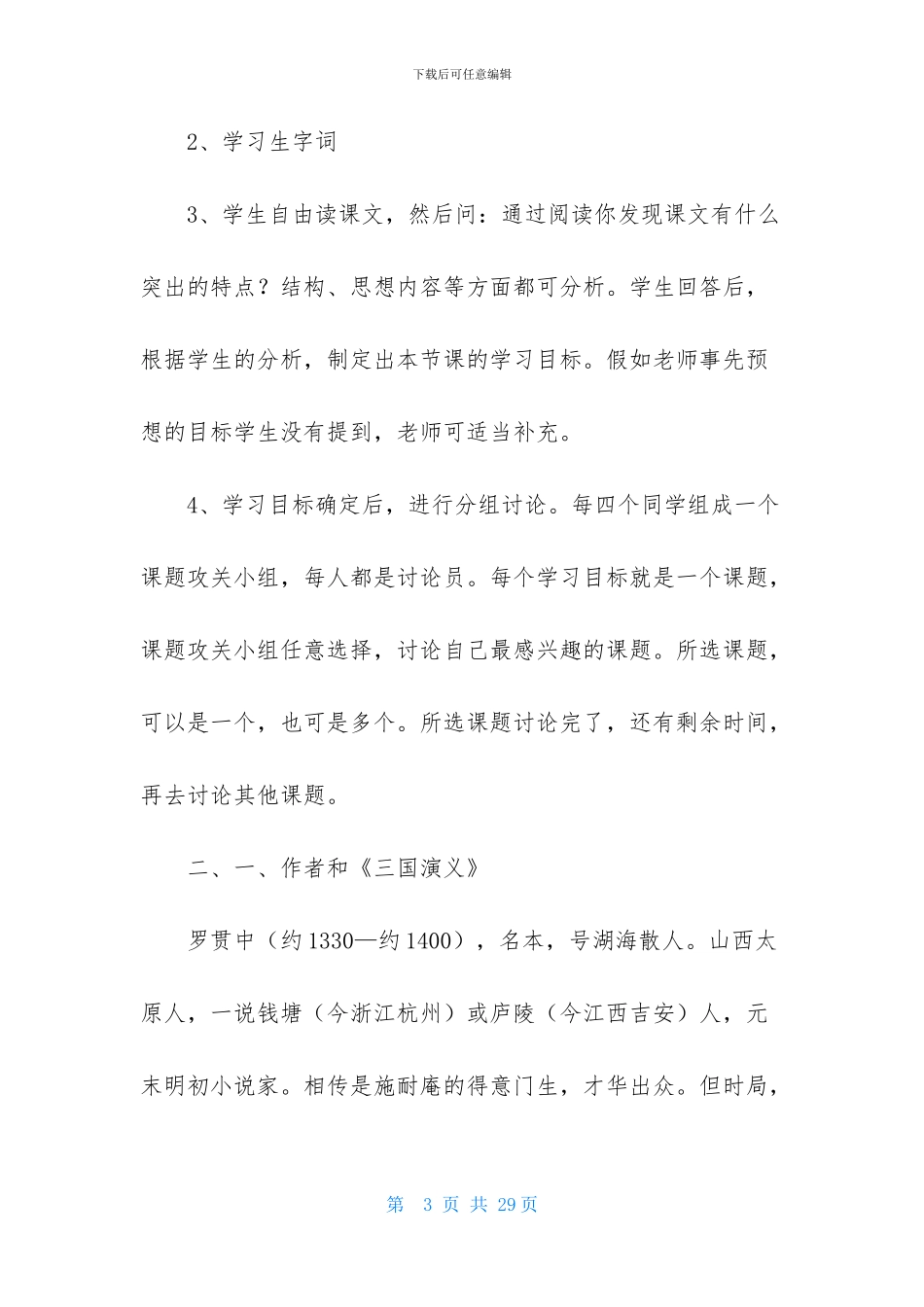 初三语文杨修之死教案_第3页