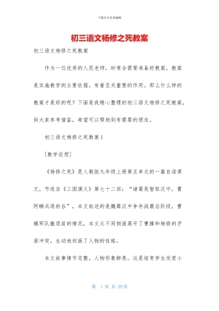 初三语文杨修之死教案