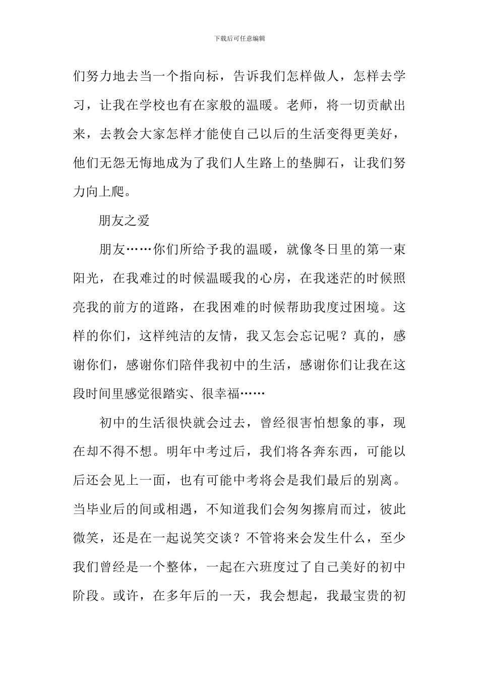 初中-流星般的坠落作文800字_第2页