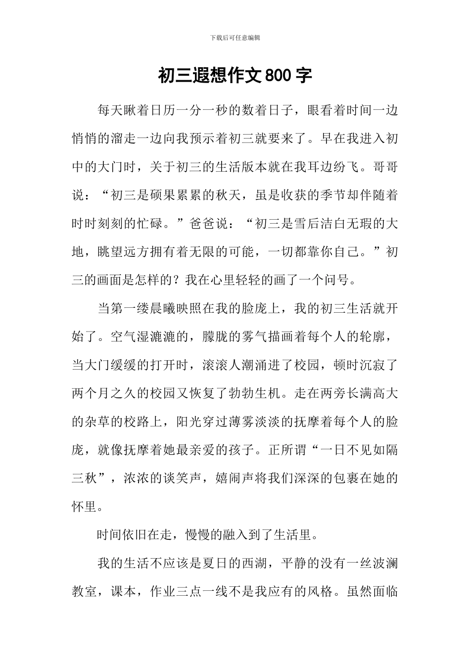 初三遐想作文800字_第1页