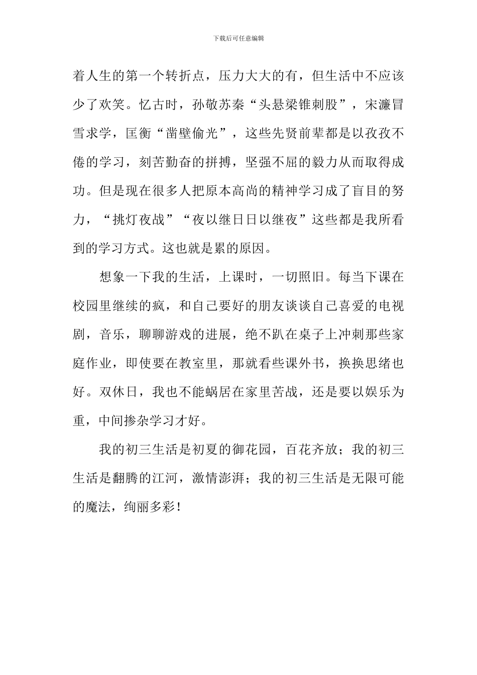 初三遐想作文800字_第2页