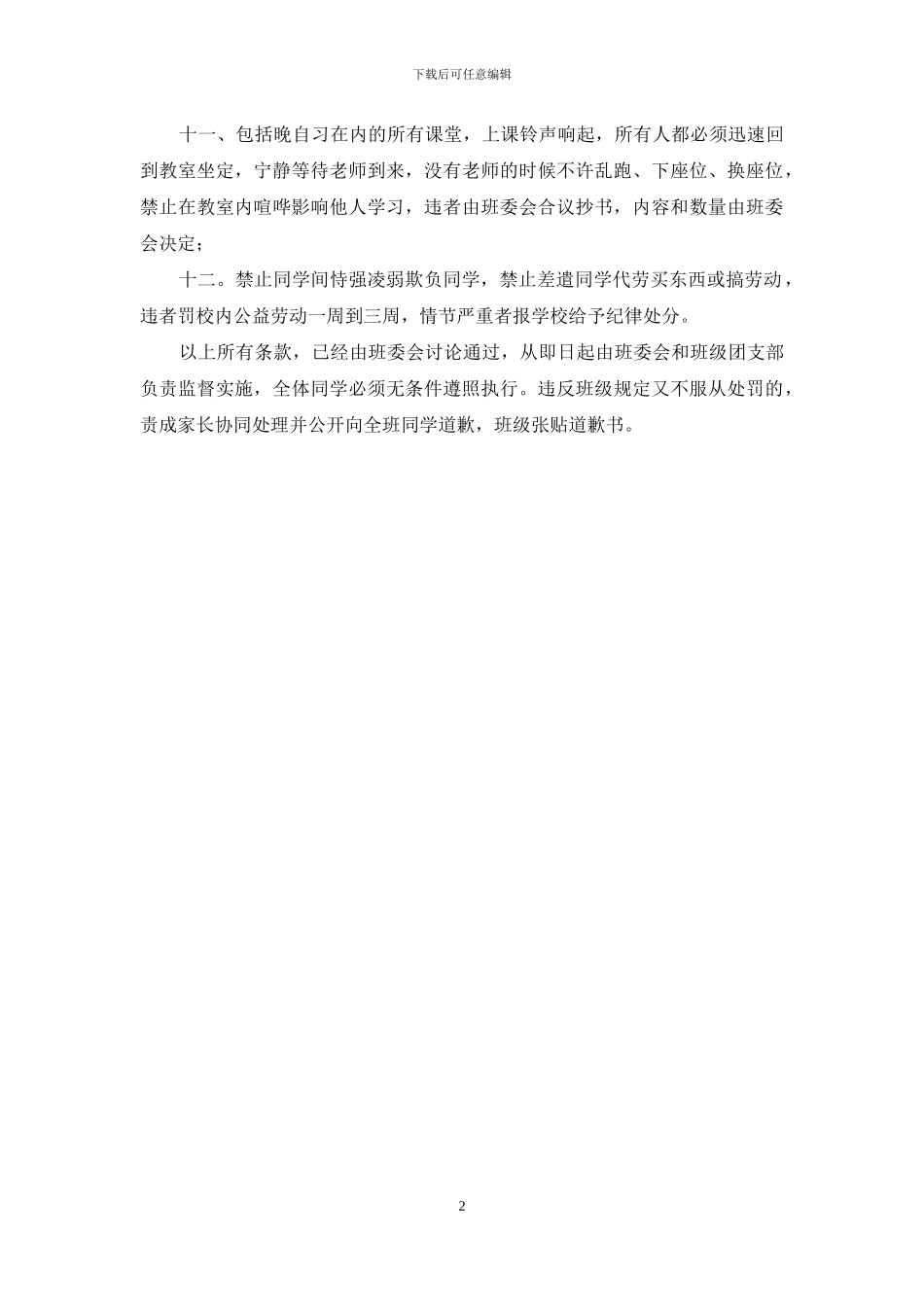 初中七年级班级公约范本_第2页