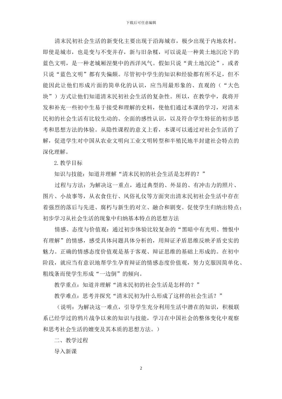 初中七年级《欧风美雨下清末民初的社会生活》教学设计及说明_第2页