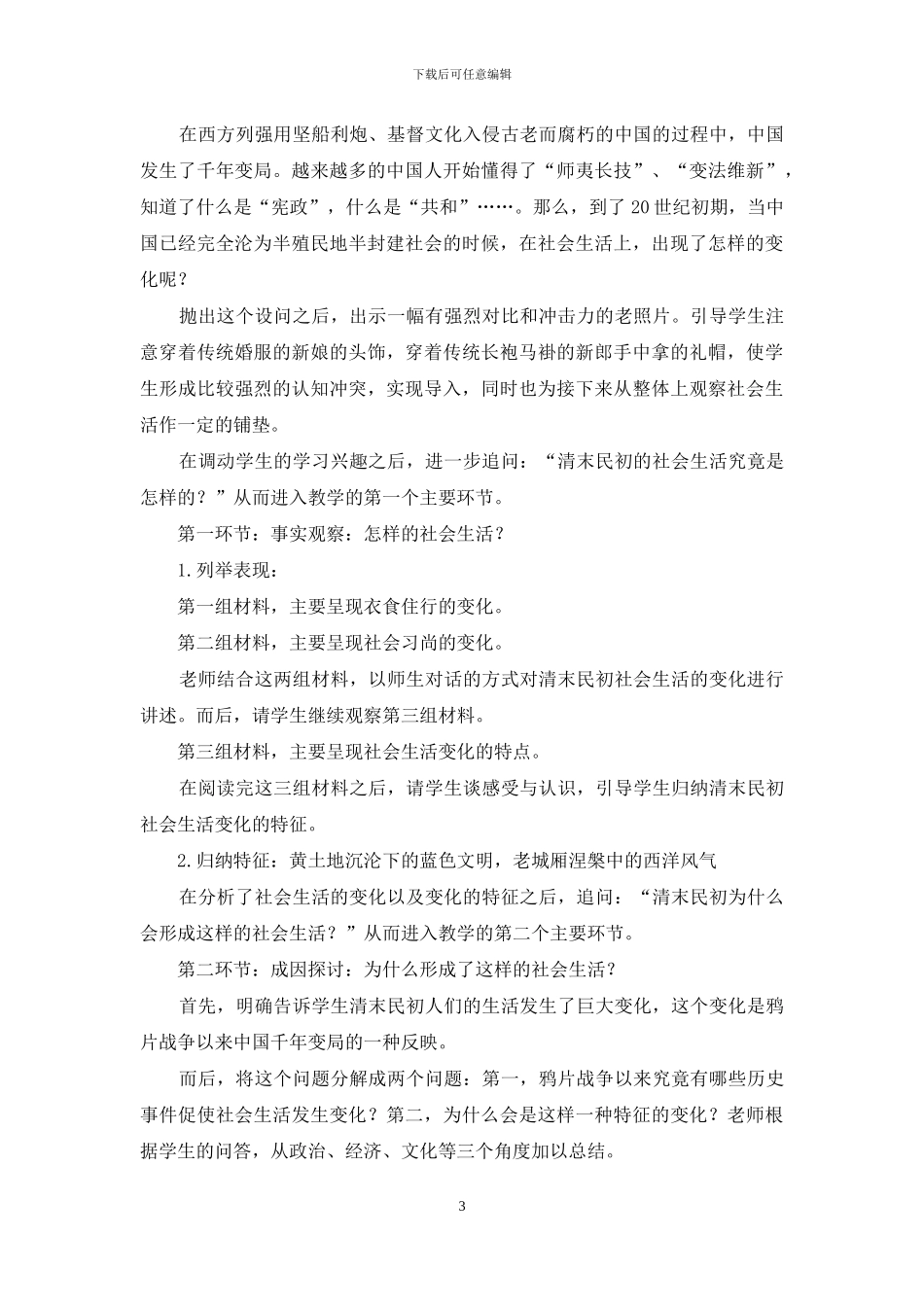 初中七年级《欧风美雨下清末民初的社会生活》教学设计及说明_第3页