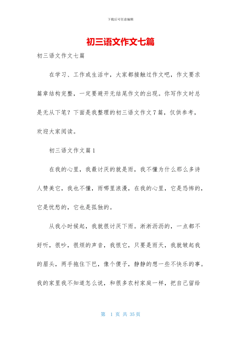 初三语文作文七篇_第1页