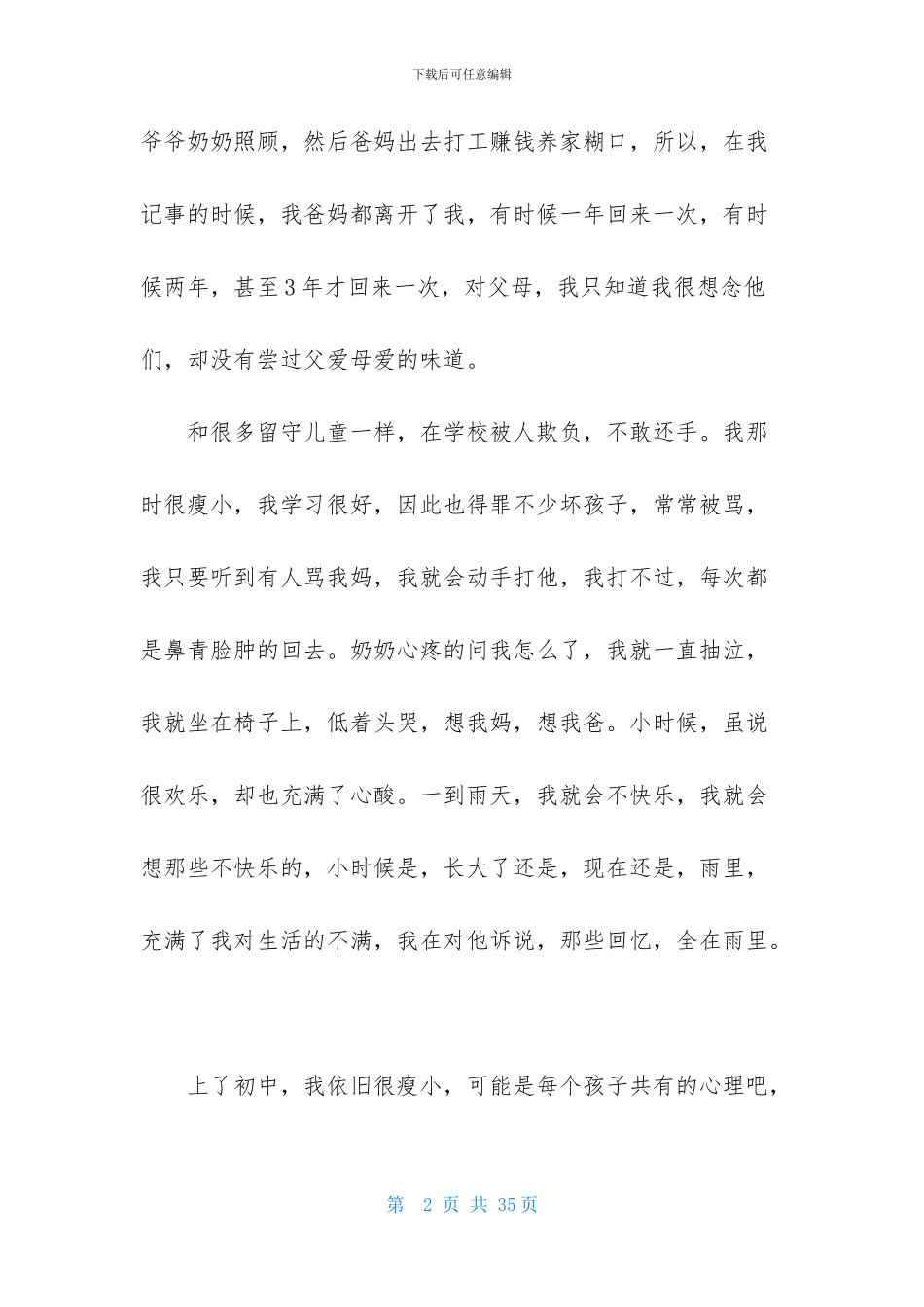 初三语文作文七篇_第2页