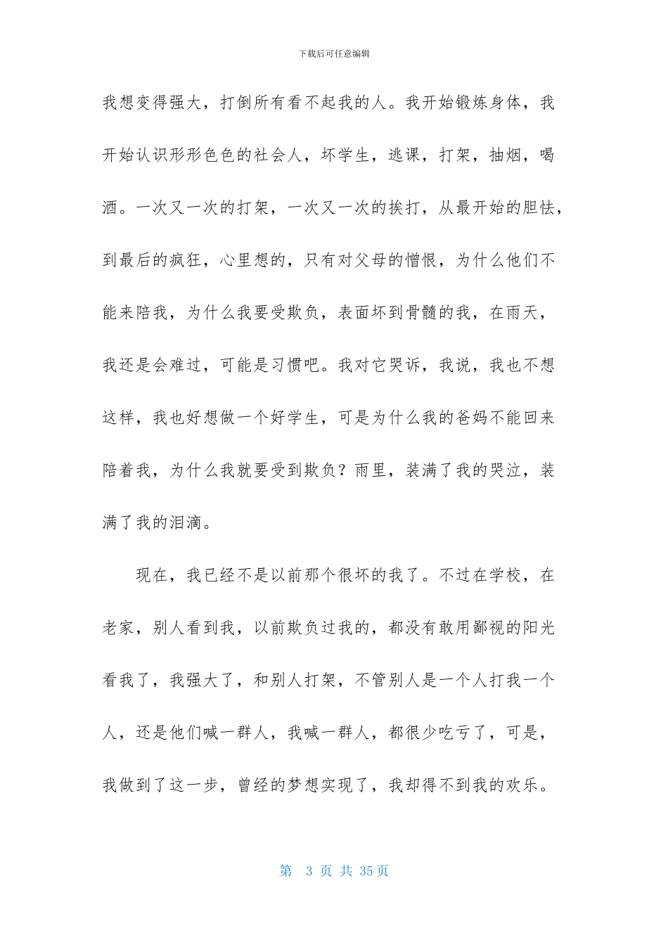 初三语文作文七篇_第3页