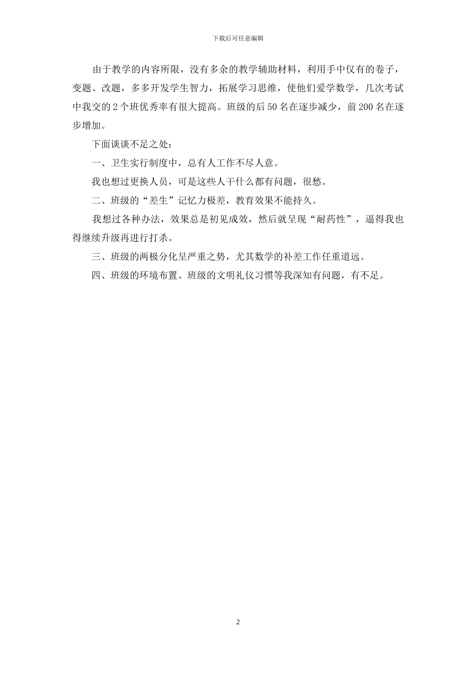 初中上学期班主任工作总结_第2页