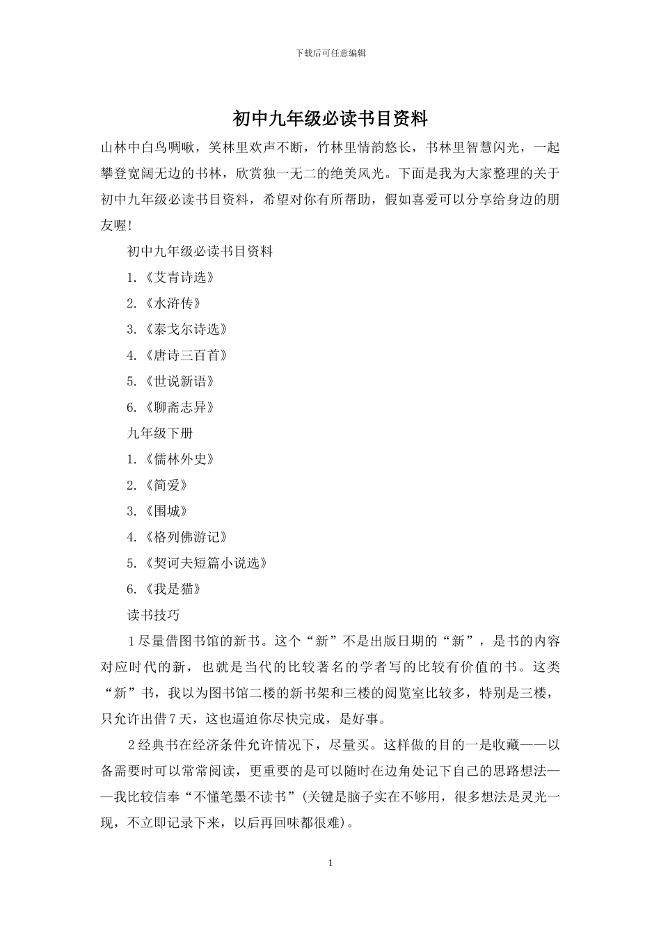 初中九年级必读书目资料_第1页